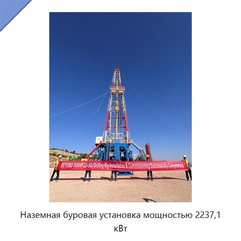 Наземная буровая установка мощностью 2237,1 кВт