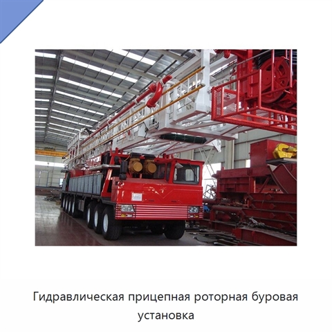 Гидравлическая прицепная роторная буровая установка