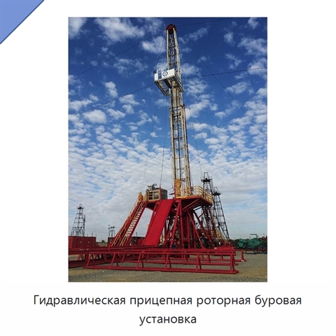 Гидравлическая прицепная роторная буровая установка