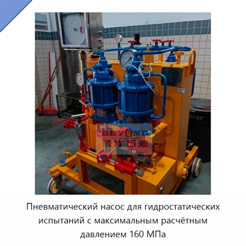 Пневматический насос для гидростатических испытаний с максимальным расчётным давлением 160 МПа