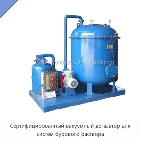 Сертифицированный вакуумный дегазатор для систем бурового раствора