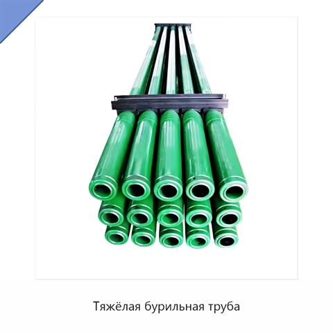 Тяжёлая бурильная труба