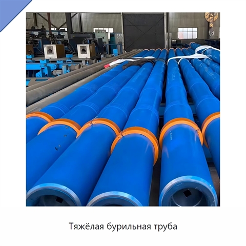 Тяжёлая бурильная труба