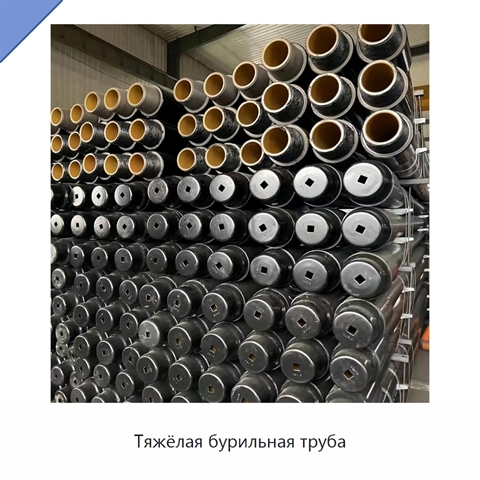 Тяжёлая бурильная труба