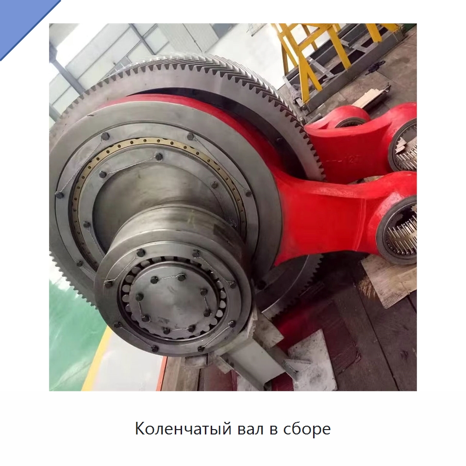 Коленчатый вал в сборе — Нефтепромысловое оборудование