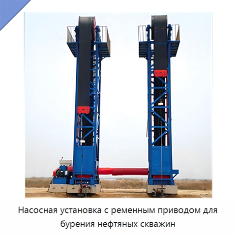 Насосная установка с ременным приводом для бурения нефтяных скважин