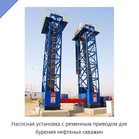 Насосная установка с ременным приводом для бурения нефтяных скважин