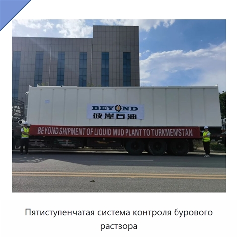 Пятиступенчатая система контроля бурового раствора