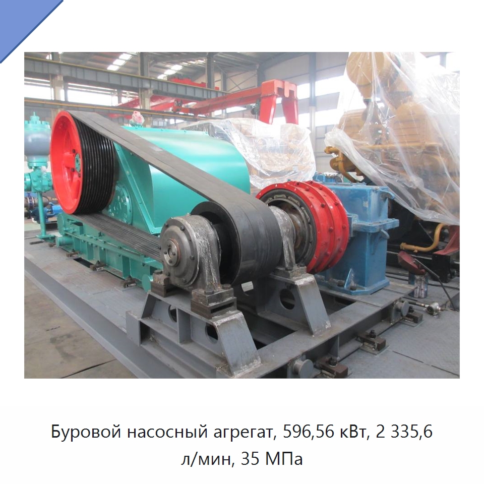 Буровой насосный агрегат, 596,56 кВт, 2 335,6 л/мин, 35 МПа — Нефтепромысловое оборудование