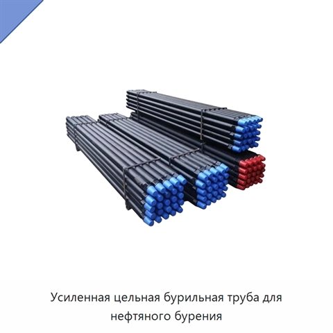 Усиленная цельная бурильная труба для нефтяного бурения
