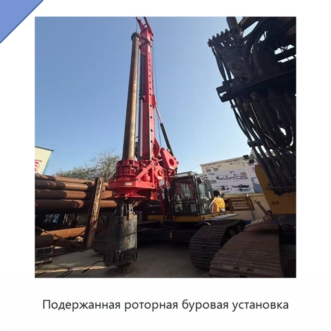 Подержанная роторная буровая установка