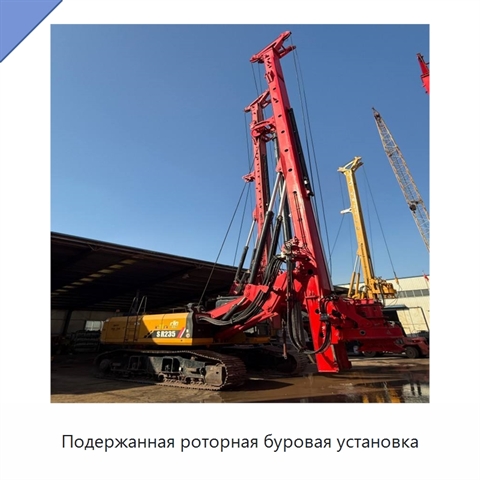 Подержанная роторная буровая установка