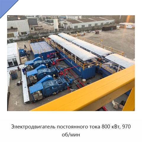 Электродвигатель постоянного тока 800 кВт, 970 об/мин