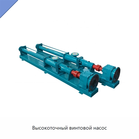 Высокоточный винтовой насос