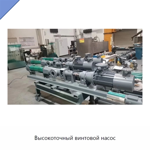 Высокоточный винтовой насос