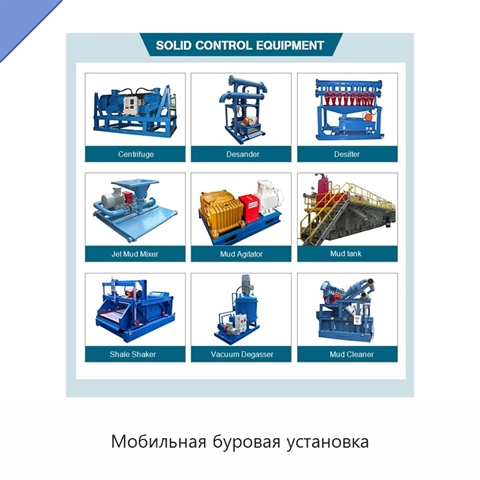 Мобильная буровая установка