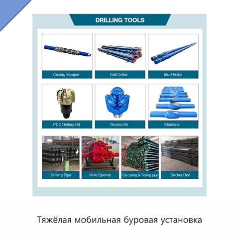 Тяжёлая мобильная буровая установка