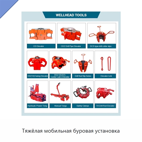 Тяжёлая мобильная буровая установка