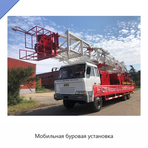 Мобильная буровая установка