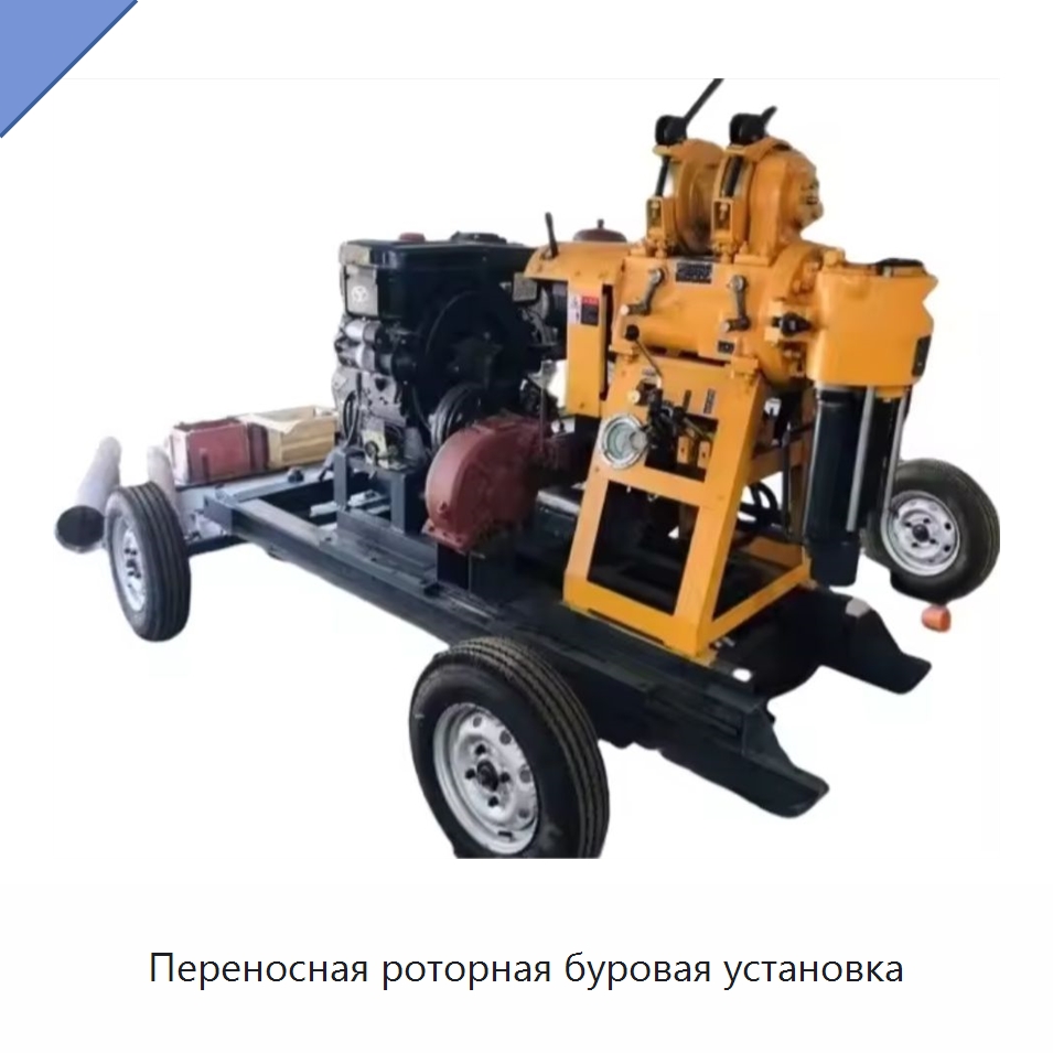Переносная роторная буровая установка — Нефтепромысловое оборудование