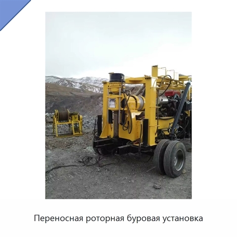 Переносная роторная буровая установка