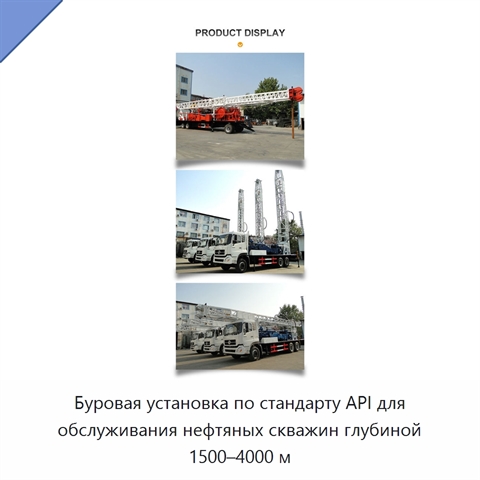 Буровая установка по стандарту API для обслуживания нефтяных скважин глубиной 1500–4000 м