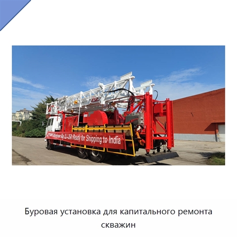 Буровая установка для капитального ремонта скважин