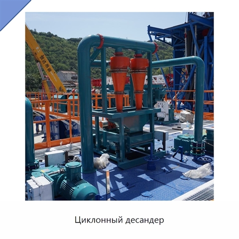 Циклонный десандер