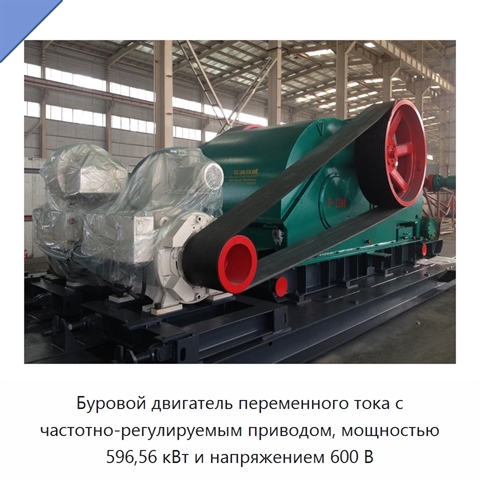 Буровой двигатель переменного тока с частотно-регулируемым приводом, мощностью 596,56 кВт и напряжением 600 В