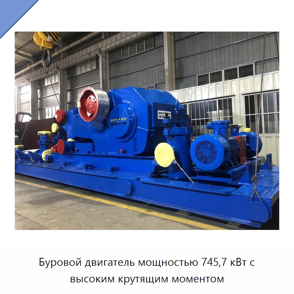 Буровой двигатель мощностью 745,7 кВт с высоким крутящим моментом — Нефтепромысловое оборудование