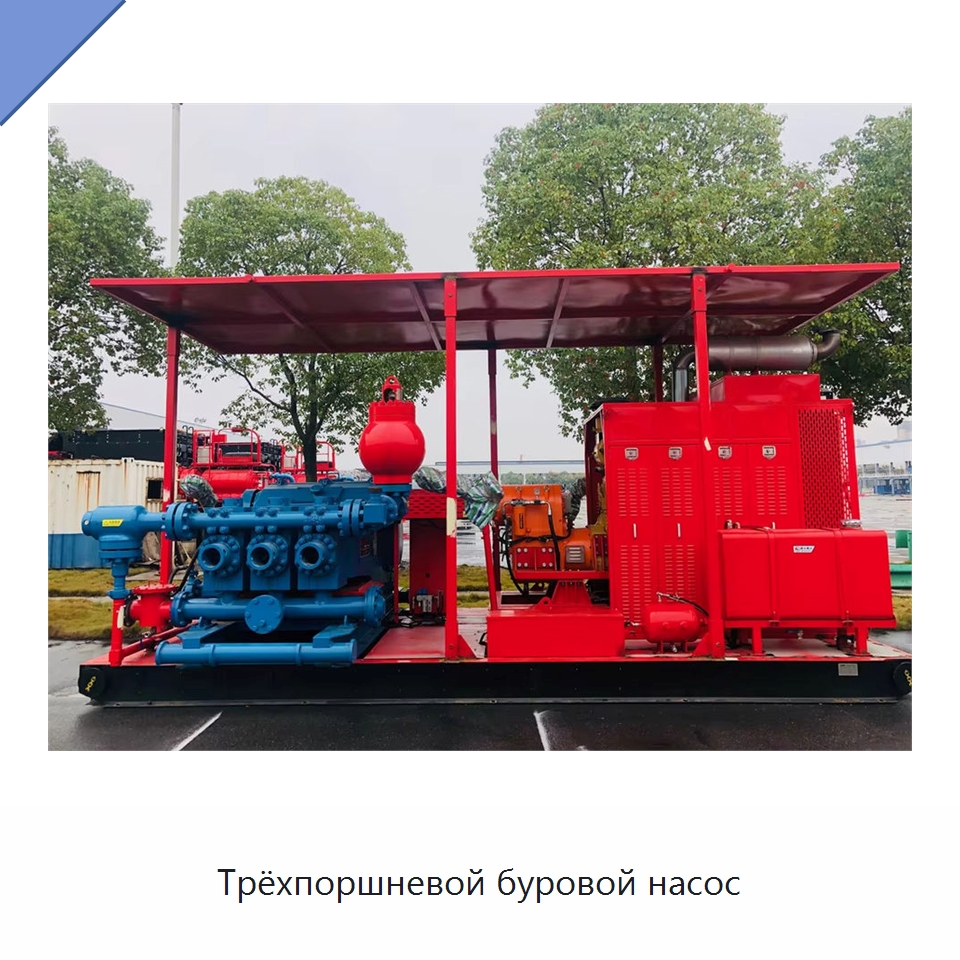 Трёхпоршневой буровой насос — Нефтепромысловое оборудование