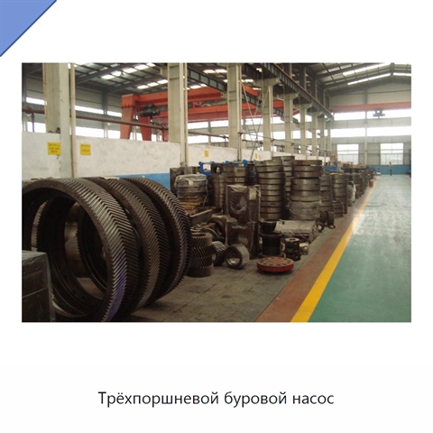 Трёхпоршневой буровой насос