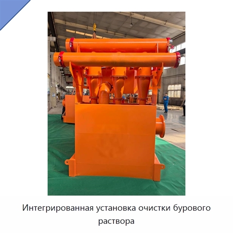 Интегрированная установка очистки бурового раствора