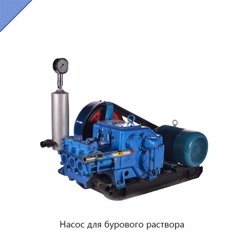 Насос для бурового раствора