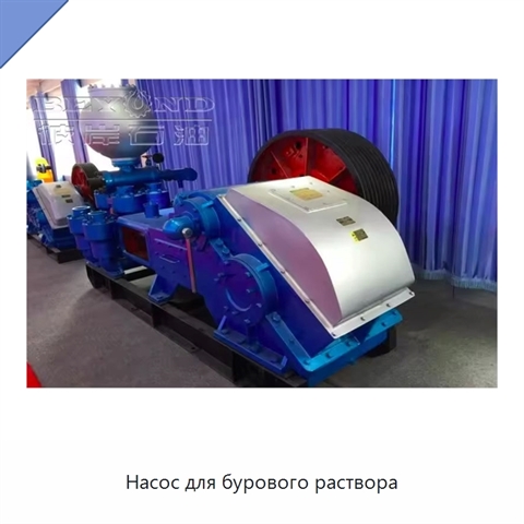 Насос для бурового раствора