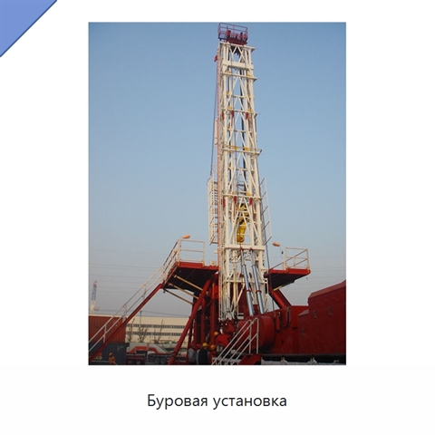 Буровая установка
