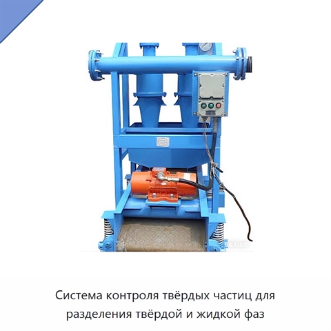 Система контроля твёрдых частиц для разделения твёрдой и жидкой фаз