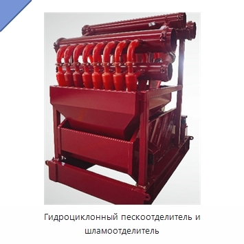 Гидроциклонный пескоотделитель и шламоотделитель