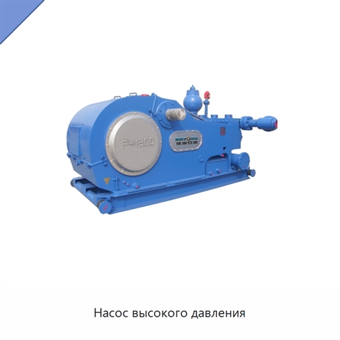 Насос высокого давления
