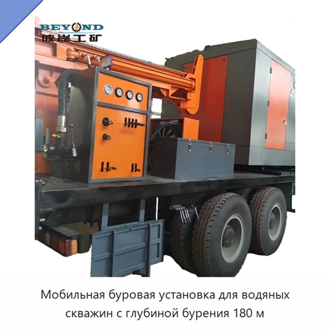 Мобильная буровая установка для водяных скважин с глубиной бурения 180 м
