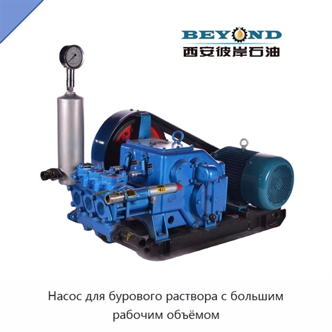 Насос для бурового раствора с большим рабочим объёмом
