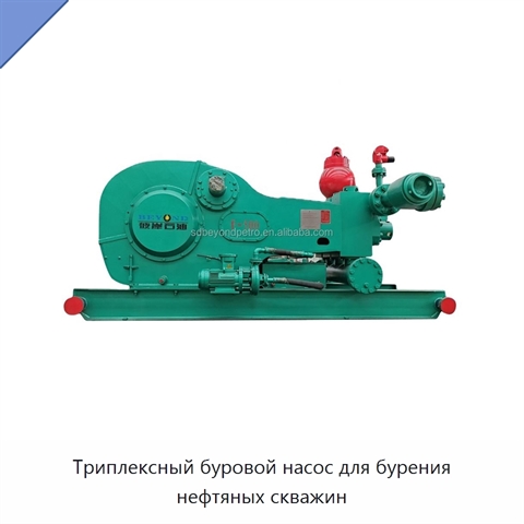 Триплексный буровой насос для бурения нефтяных скважин