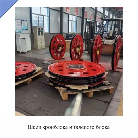 Шкив кронблока и талевого блока