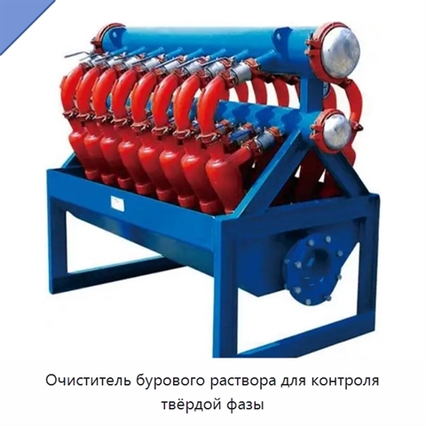 Очиститель бурового раствора для контроля твёрдой фазы