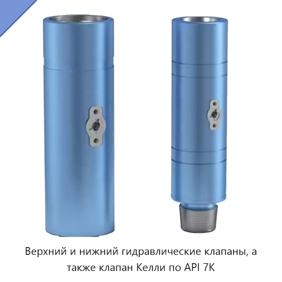 Верхний и нижний гидравлические клапаны, а также клапан Келли по API 7K — Нефтепромысловое оборудование