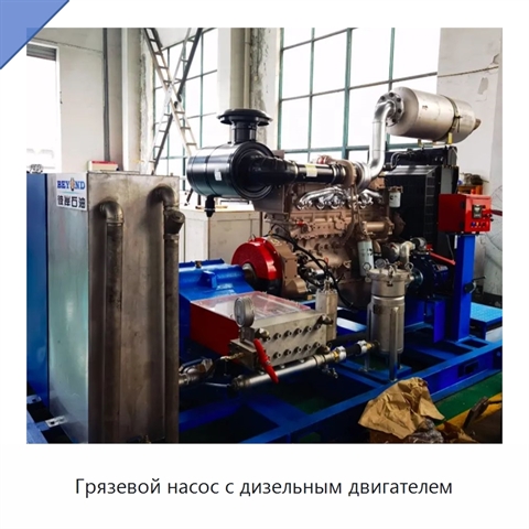 Грязевой насос с дизельным двигателем