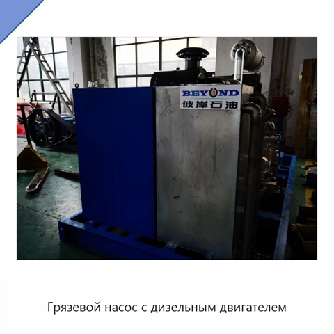 Грязевой насос с дизельным двигателем