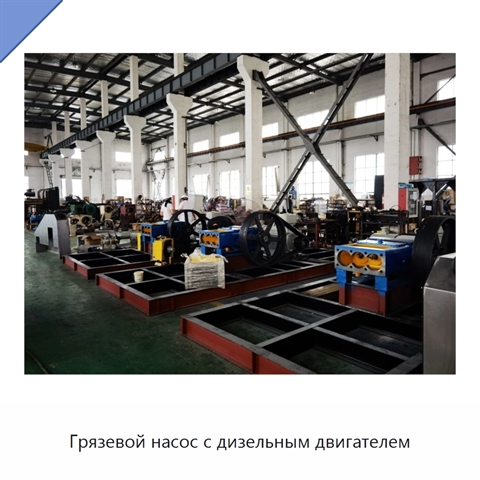Грязевой насос с дизельным двигателем