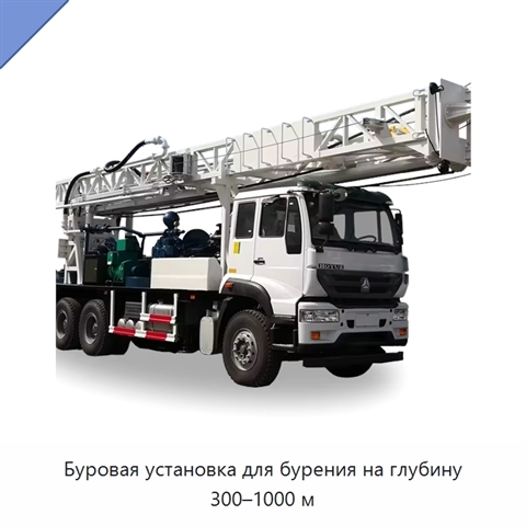 Буровая установка для бурения на глубину 300–1000 м