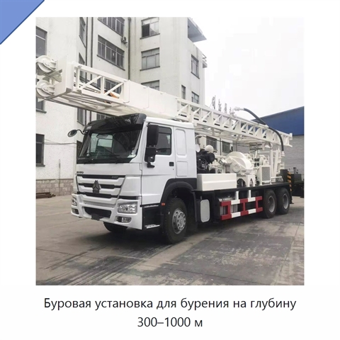 Буровая установка для бурения на глубину 300–1000 м
